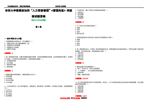 吉林大学智慧树知到“人力资源管理”《管理沟通》网课测试题答案4