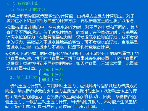 桥梁墩台的计算