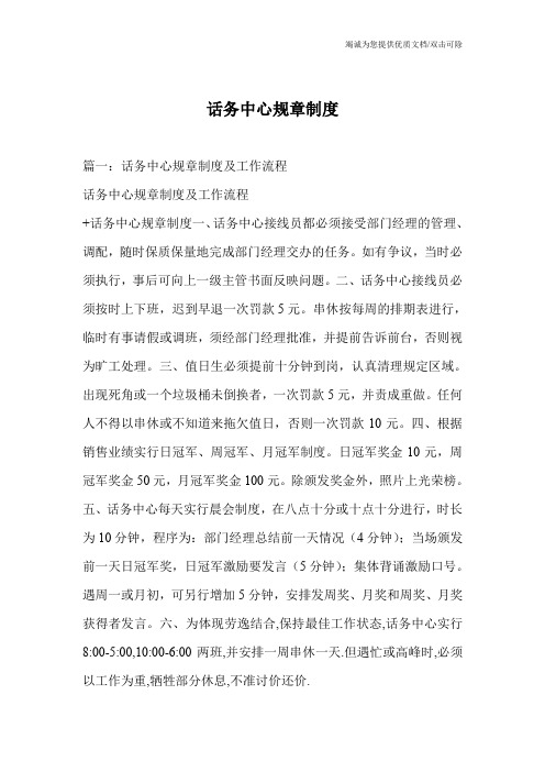 话务中心规章制度