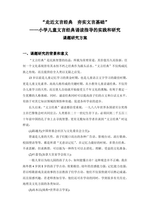 走近文言经典 夯实文言基础