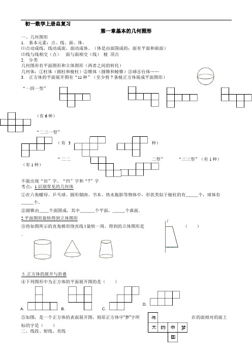 青岛版七年级数学上册知识点归纳与提纲