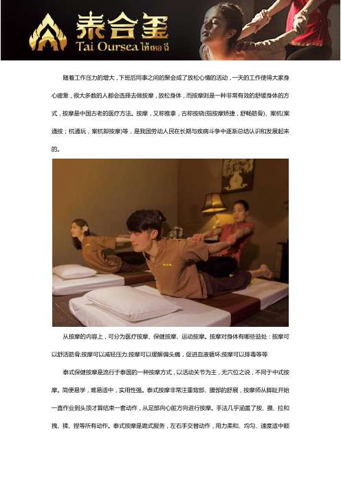 泰式古方按摩——上班族舒缓身心好去处