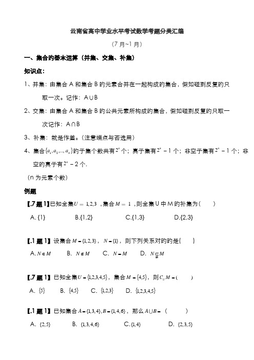 2022年云南省高中学业水平考试数学考题分类汇编以及知识点穿插