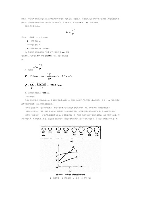 焊接工艺参数对焊缝的影响