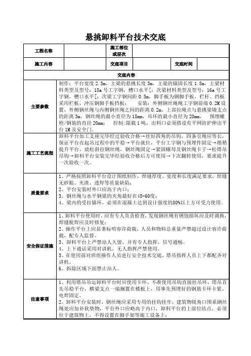 型钢悬挑卸料平台技术交底