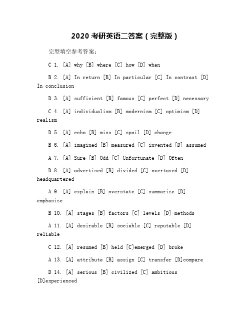 2020考研英语二答案(完整版)