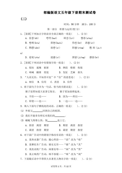 部编版语文五年级下册 期末质量监测卷 附答案 (5)