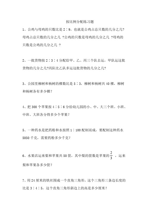 按比例分配练习题