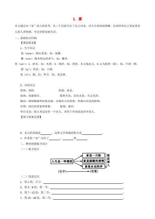 语文版初中语文九下《1家》word教案 (2)