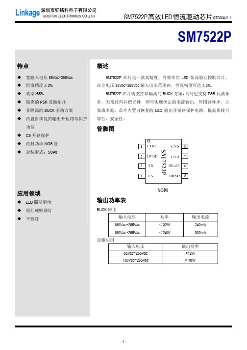 SM7522P(24V-45V300mA)非隔离LED恒流驱动控制芯片方案