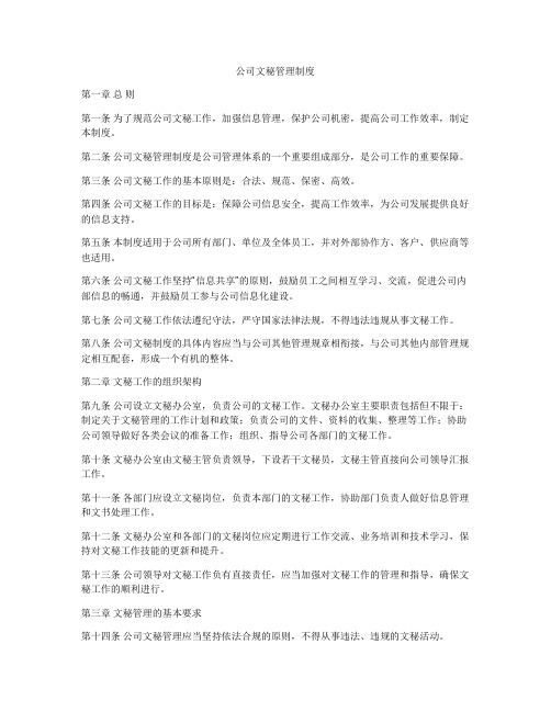 公司文秘管理制度