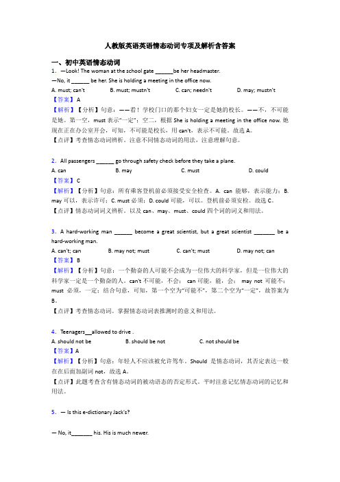 人教版英语英语情态动词专项及解析含答案