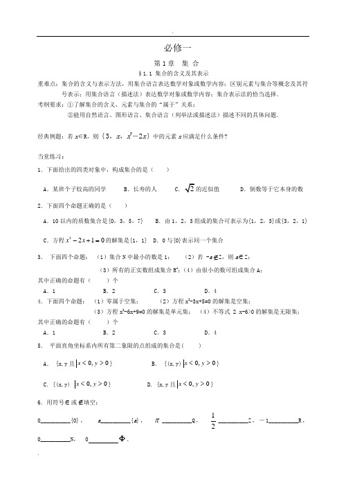 高一数学必修1辅导教材