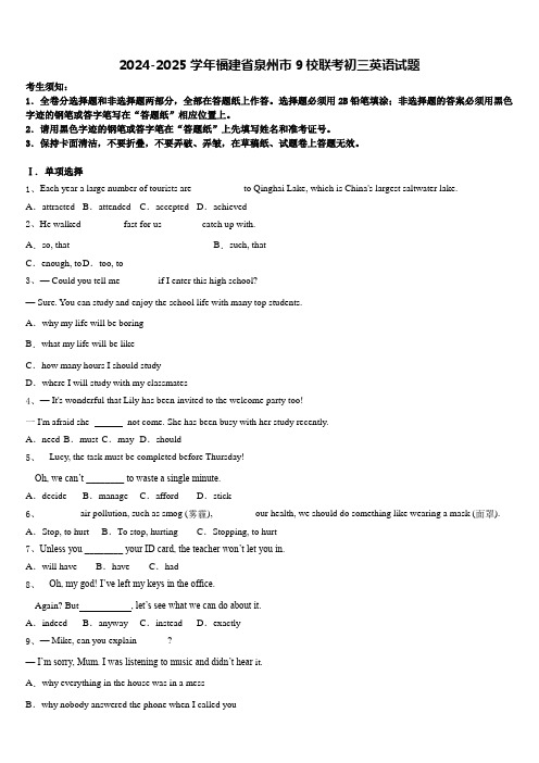 2024-2025学年福建省泉州市9校联考初三英语试题含答案