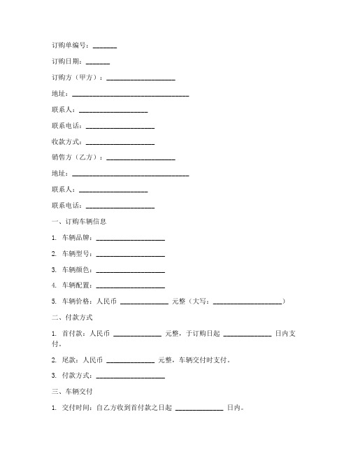 汽车订购单和销售合同