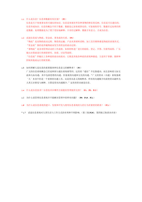 什么是信息