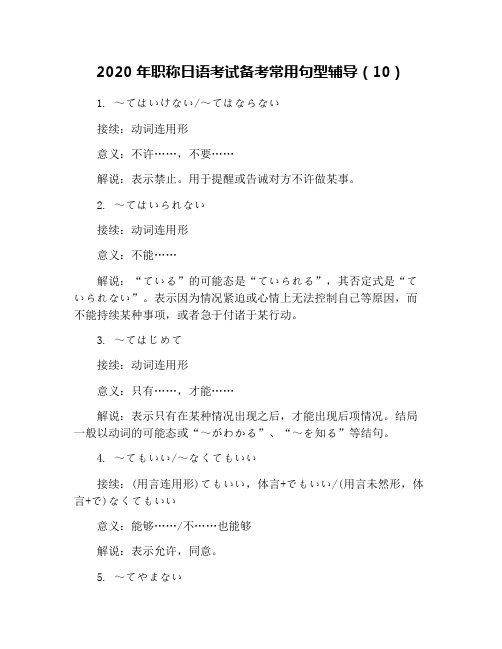 2020年职称日语考试备考常用句型辅导(10)