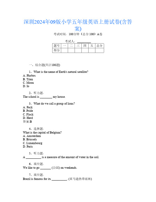 深圳2024年09版小学五年级A卷英语上册试卷(含答案)