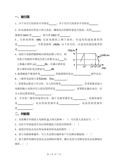 湘潭大学模电老师题