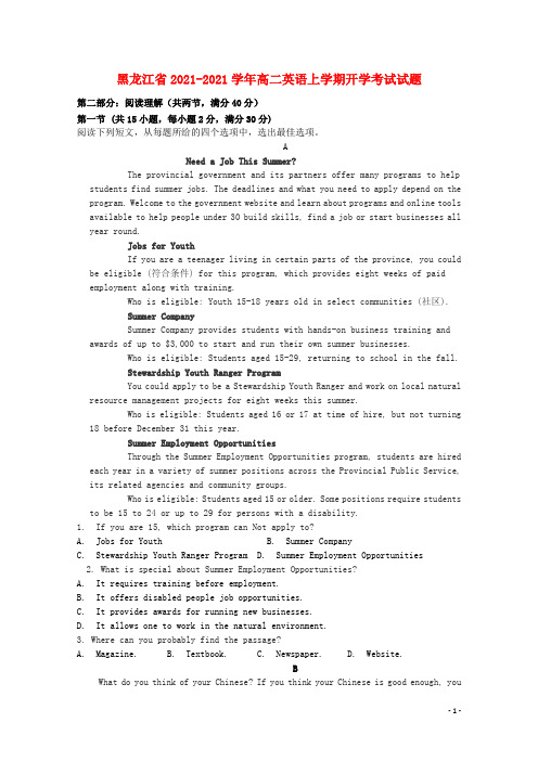 黑龙江省最新2020-2021学年高二英语上学期开学考试试题