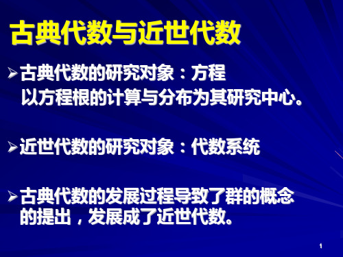 离散数学下课件6.1-代数系统.ppt