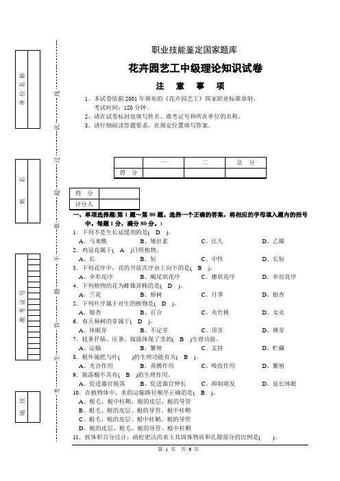 花卉园艺工中级试卷正文