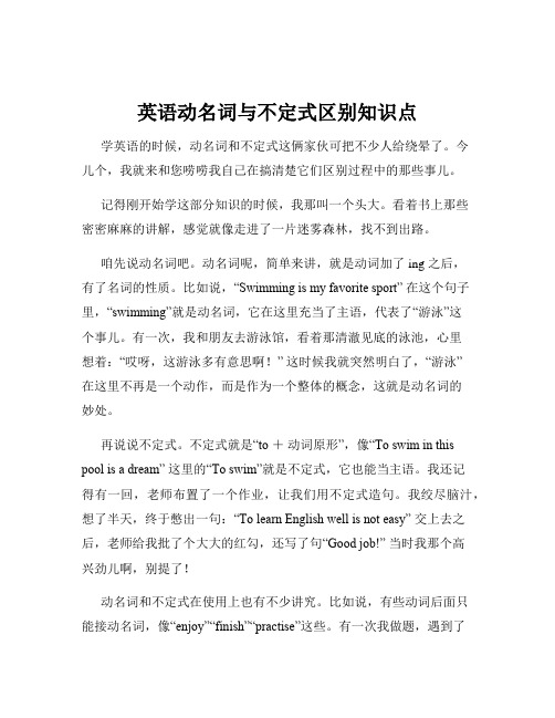 英语动名词与不定式区别知识点