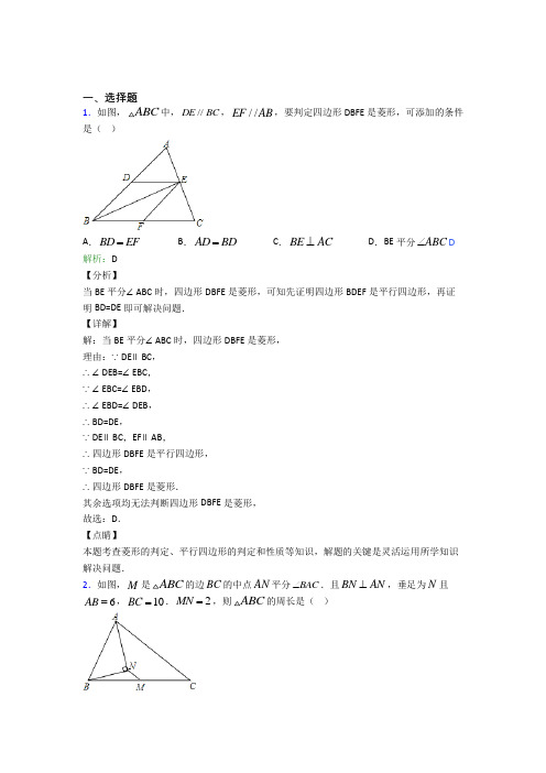 (必考题)初中八年级数学下册第十八章《平行四边形》经典复习题(含答案解析)