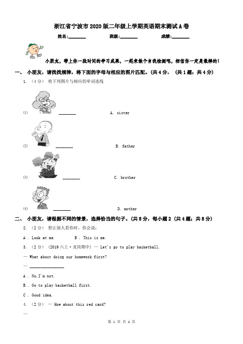 浙江省宁波市2020版二年级上学期英语期末测试A卷