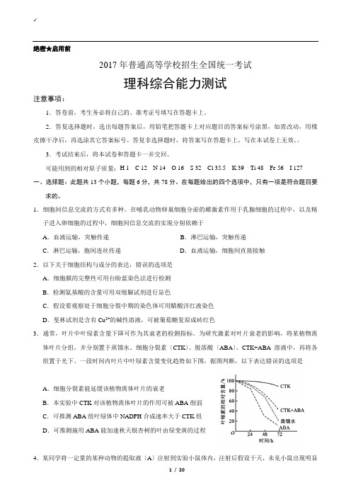 2017全国统一高考理综试题及答案(新课标1卷)word版