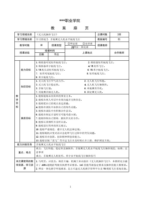 机工社2023《无人机操控飞行》教案首页02