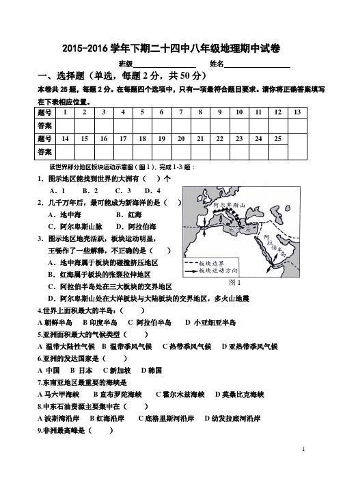 中图版2015-2016八年级地理下册中考卷子