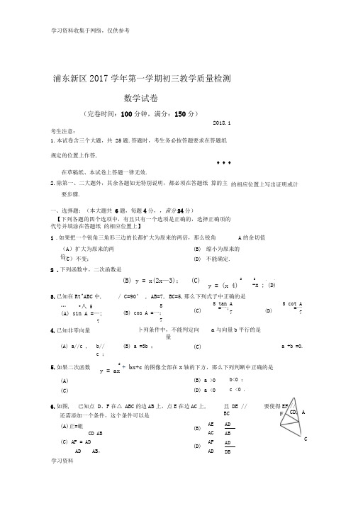 2018年上海浦东新区初三上期末数学试卷含答案(一模)