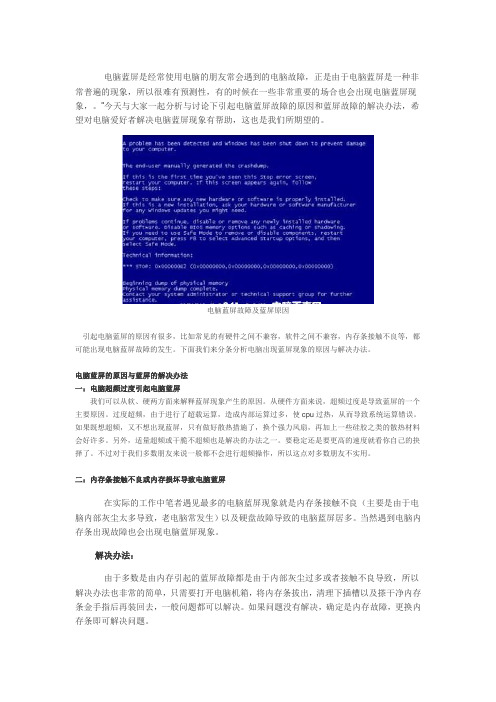 电脑蓝屏故障的原因及解决办法