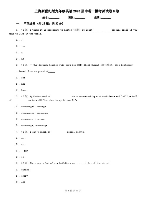 上海新世纪版九年级英语2020届中考一模考试试卷B卷