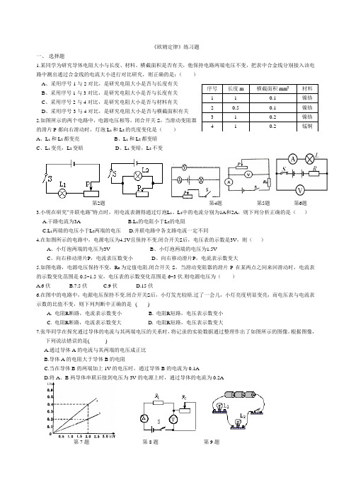 初三物理欧姆定律压轴题