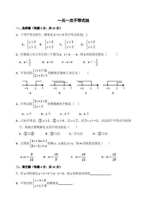 一元一次不等式组练习题(含答案)