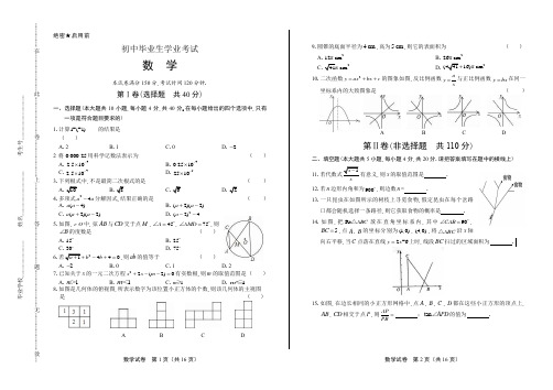 2020年中考数学调考真题含答案04