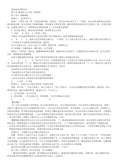 2013高考政治极速提分必备 专题10 唯物论与认识论(教师版).pdf