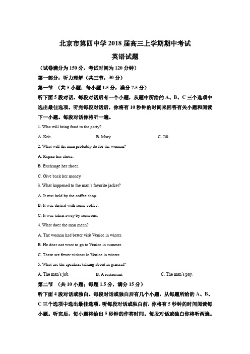 北京市第四中学2018届高三上学期期中考试 英语试题含答案