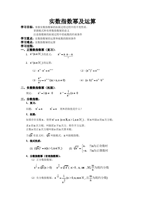 人教A版高中数学必修一实数指数幂及运算学案新