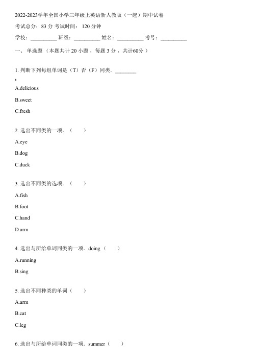 2022-2023学年全国小学三年级上英语新人教版(一起)期中试卷(含解析)033204