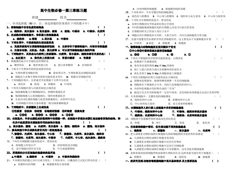 高中生物必修一第三章测试题(含答案)