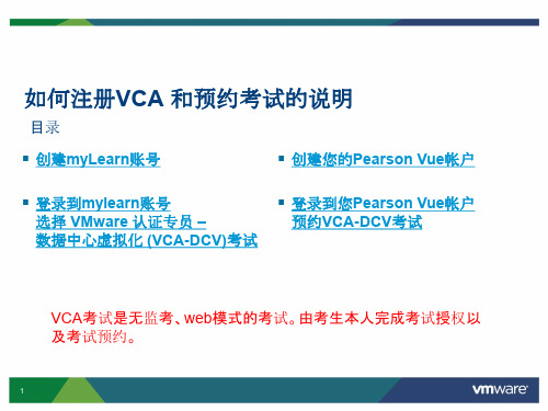 VCA在线考试注册和预约流程_中文