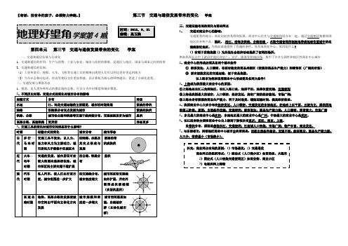 第三节  交通与通信发展带来的变化 学案