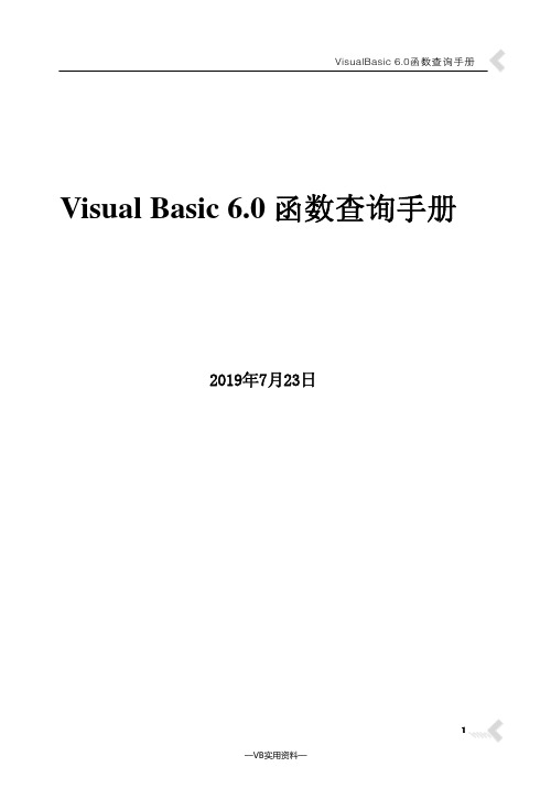 VB 6.0函数查询手册共167页