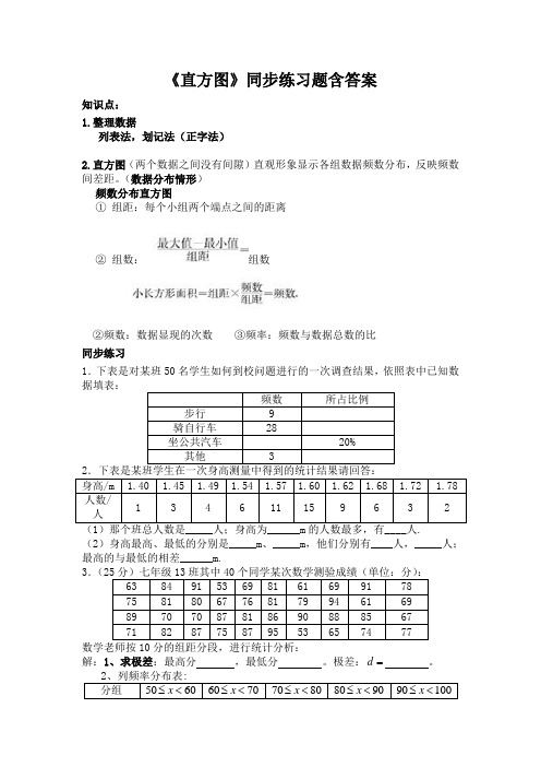 《直方图》同步练习题含答案