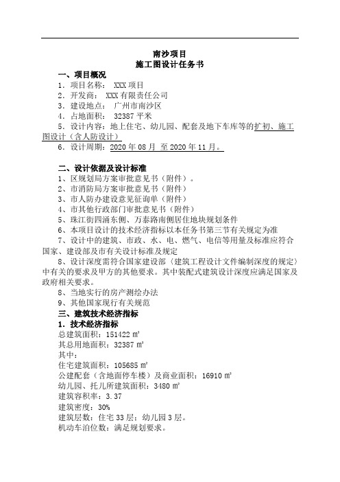 住宅、幼儿园、配套及地下车库项目施工图设计任务书