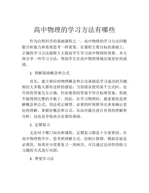 高中物理的学习方法有哪些