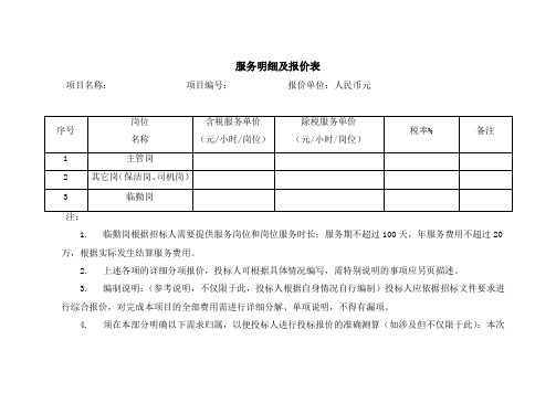 保洁服务明细及报价表